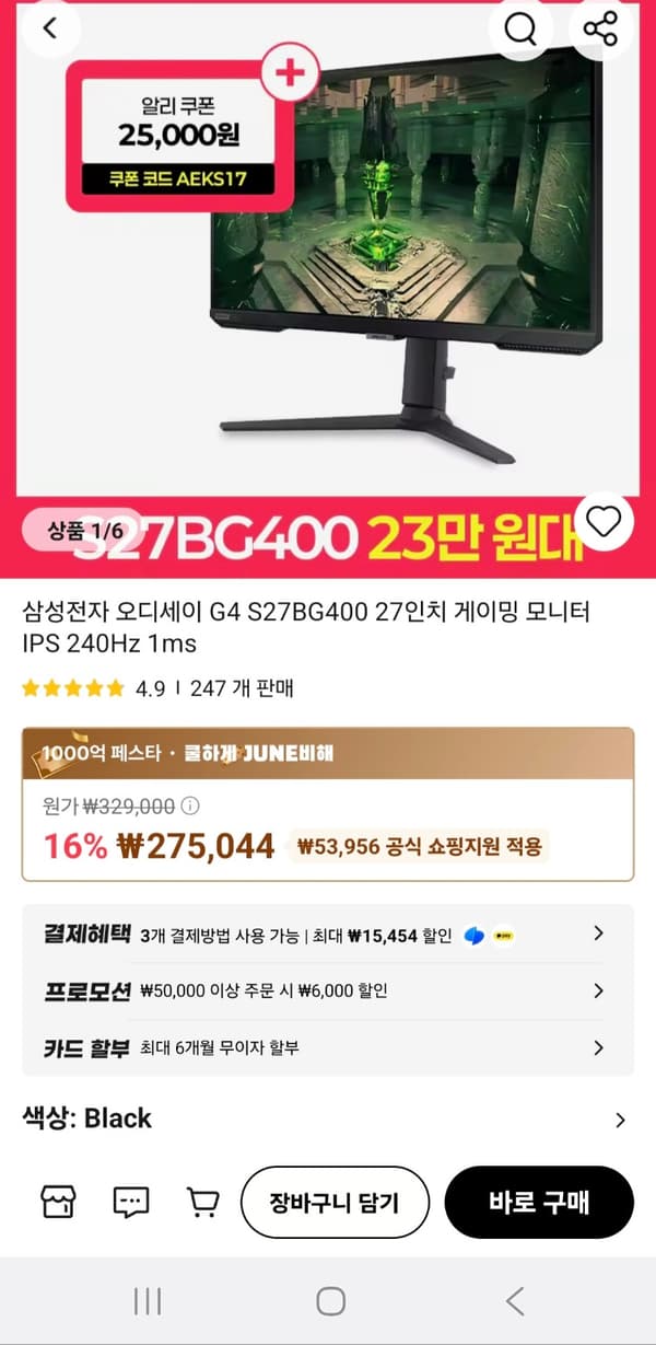 삼성전자 오디세이 G4 S27BG400 27인치 게이밍 모니터 IPS 240Hz 1ms