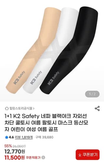K2 Safety, 네파, 블랙야크 자외선차단 쿨토시