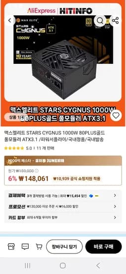맥스엘리트 STARS 시그너스 80PLUS골드 풀모듈러 ATX3.1 파워 알리 6월 특가