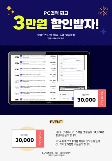 아이티산다 PC견적 내고 3만원 할인 받아 조립PC 구매하세요