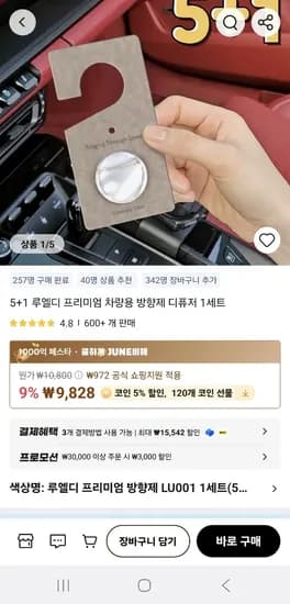 알리 5+1 루엘디 프리미엄 차량용 방향제 디퓨저 1세트