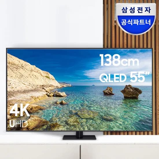 삼성 QLED 55인치 TV KQ55QC75AFXKR 체감가 65만원대
