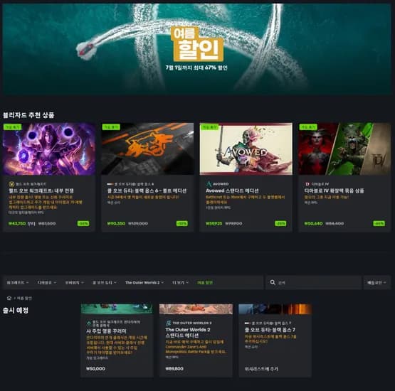 블리자드 여름 할인