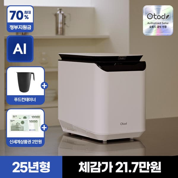 코오롱 오토드 음식물처리기 OTDFD-100