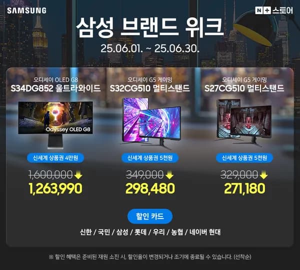 브랜드 위크! 삼성 오디세이 G5 S32CG510 게이밍 멀티스탠드 모니터