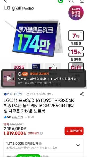 LG그램 프로360 16TD90TP-GX56K (1,749,000원/무료배송)