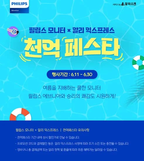 필립스 에브니아 27M2N5500 QHD 180 프리싱크 HDR 400 게이밍 무결점 모니터 외 14건