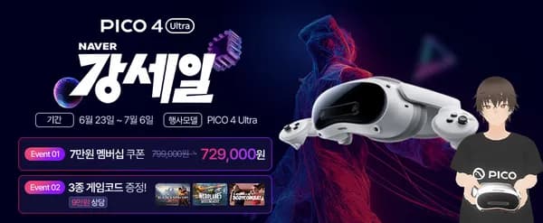 PICO VR 네이버 강세일 할인 프로모션 행사 안내드립니다.