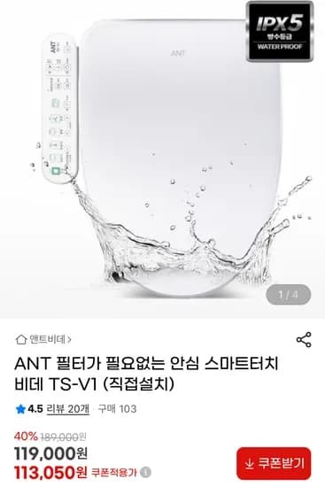 필터가 필요없는 안심 스마트터치 앤트비데