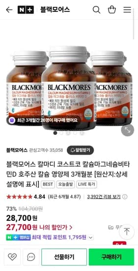 블랙모어스 칼마디 2+1 호주산 칼슘 영양제 3개월분 무료배송