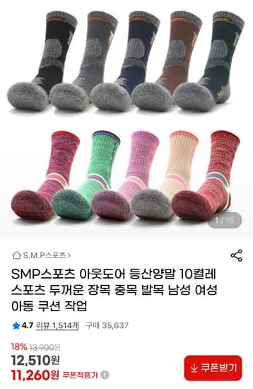 아웃도어 등산양말 10켤레 1.1만원대