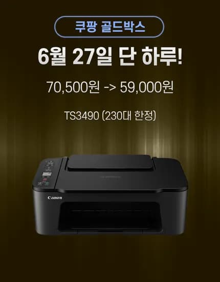 캐논 잉크젯 복합기 TS3490 골드박스 할인 행사 안내 (행사기간 6/27)