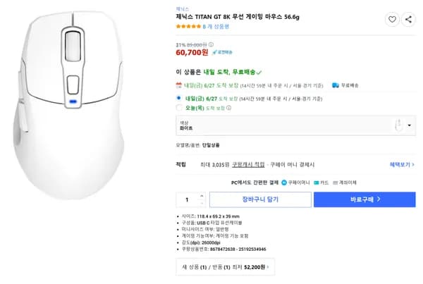 제닉스 TITAN GT/G 8K 무선 게이밍 마우스 31% 할인 (60,700원/로켓배송)