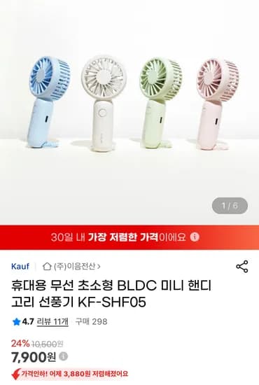 BLDC 고리형 초미니 핸디 선풍기