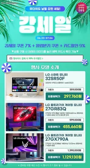 LG OLED 27GX790A 외 2종 모니터 강세일 행사 안내 !