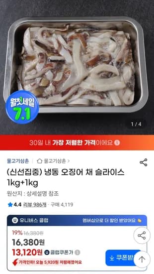 냉동 오징어 채 슬라이스 1kg+1kg 간편요리