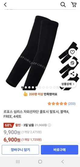 르포스 심리스 자외선차단 쿨토시 팔토시 4세트