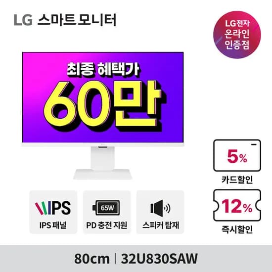 십일절, 편집&맥북 연결에 탁월한 LG스마트모니터 할인 중! (27U73SAW,32U830SAW)