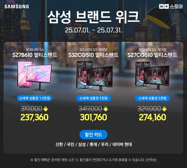 브랜드 위크! 삼성 뷰피니티 S6 S27B610 멀티스탠드 모니터