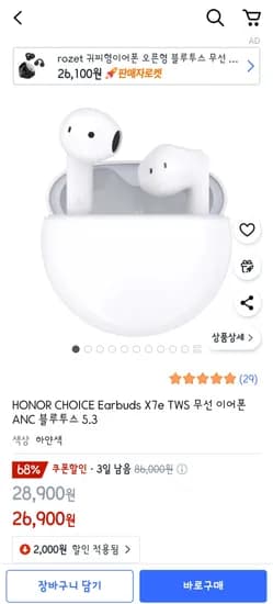 HONOR CHOlCE Earbuds X7e TWS 무선 이어폰 ANC 블루투스 5.3(26,900원 / 무배)