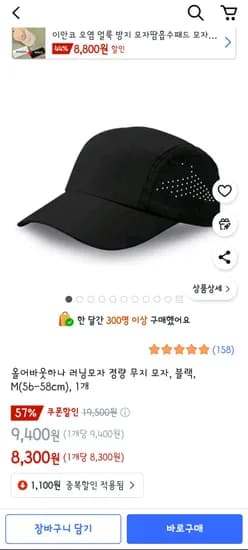 올어바웃하나 경량 러닝모자(8,300원 / 무배)
