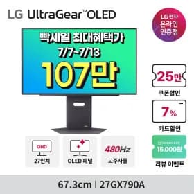 ?빡-세일? LG 27GX790A 외 5종 행사 예고!