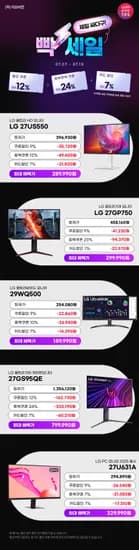 ✨빡세일✨LG 올레드 27GS95QE(79만)/27GP750(29만)/27US550(28만)/27U631A(22만)/29WQ500(18만) 할인 안내