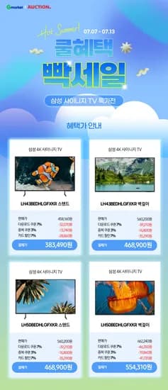 쿨혜택 빡세일 삼성 4K 사이니지 TV 특가전