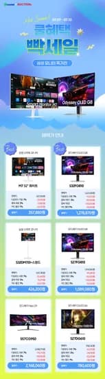 쿨혜택 빡세일 삼성 스마트 모니터 & 오디세이 모니터 특가전