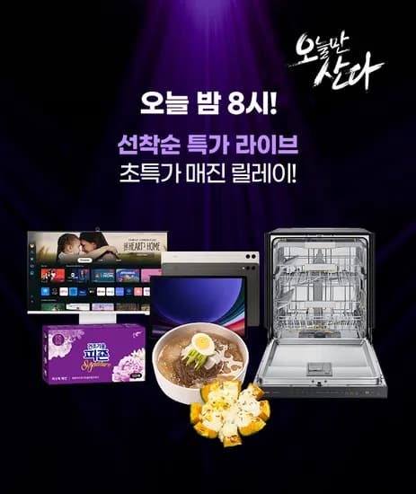 오늘밤 20시 G-LIVE) 오늘만산다! 삼성 스마트 모니터 M8 40대 한정 역대가 할인