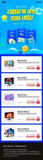 알파스캔 27Q50G QHD180Hz 게이밍모니터 썸머핫딜 외 4건