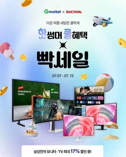 핫 썸머 쿨혜택 빡세일  삼성 모니터 게이밍 오디세이 + 고해상도 뷰피니티 행사 안내 (7/7~7/13)