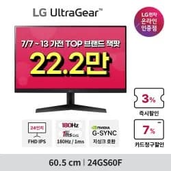 LG 24,27,32인치 모니터 24GS60F, 27GS85Q, 32UN650K 선착순 쿠폰 할인 안내(7/7~7/18)