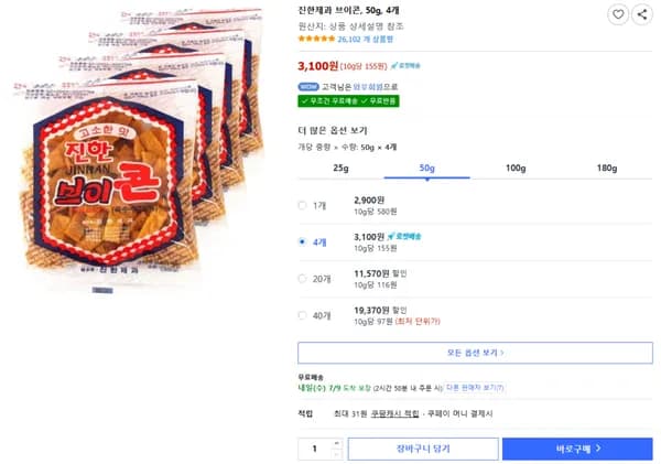 진한제과 브이콘 4개 (와우무배)