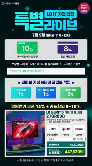 LG 27GR83Q 게이밍모니터 9일 라이브 행사 사전 안내