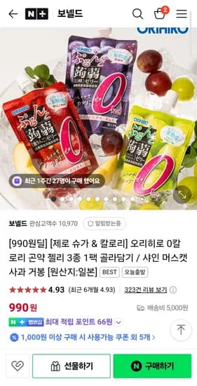990원딜 오리히로 0칼로리 곤약젤리 3종 1팩