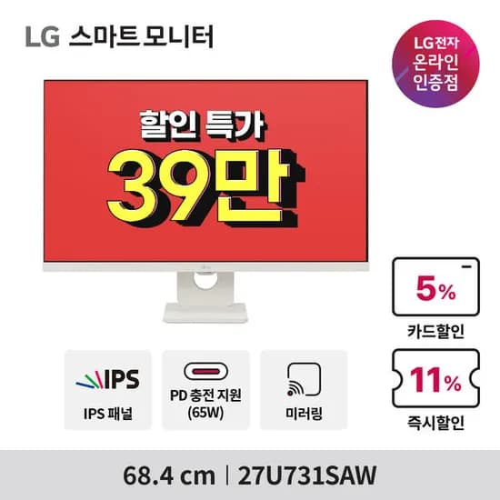 편집용 스마트모니터 십일절 프로모션 안내 (27U731SAW, 32U830SAW)