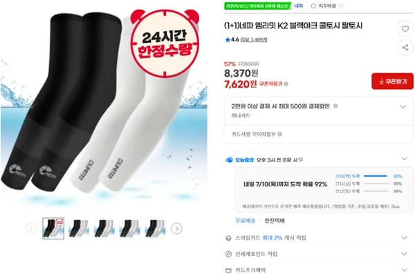 1+1 네파쿨토시 + 엠리밋쿨토시 (7,620원 / 무료)