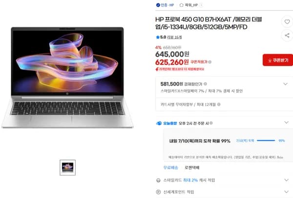 HP 프로북 450 i5-1334U 8GB 512GB (625,260원/무료)
