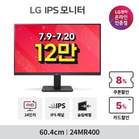 써머페스타 LG 모니터 할인행사 안내! 24MR400 외 스마트모니터 포함 6종  (7.9-7.20/롯데아이몰)