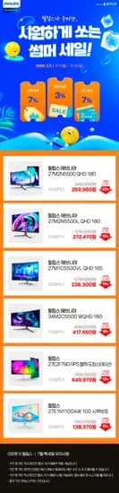 필립스 인기 게이밍 모니터 27M2N5500 QHD 180Hz 외 5건 행사 안내