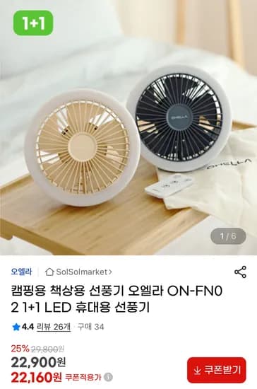 탁상용 캠핑용 휴대용 무선 LED 선풍기 1+1