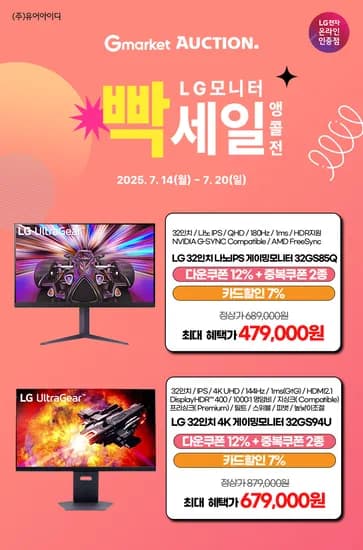 LG 32GS85Q, 32GS94U, 32인치 나노IPS, 4K 게이밍모니터 빡세일 앵콜전 특가 사전안내(7/14~20)