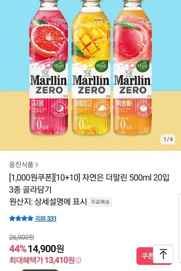 10+10 자연은 더말린 500ml 20입 3종 골라담기 (13,410원 / 무료)