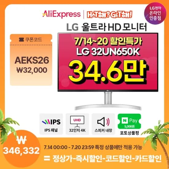 LG 32UN650K(34.6만),24GS60F(17.4만) 4K, 게이밍 모니터 Hot해?Get해! 7월 특가 안내(7/14~20)