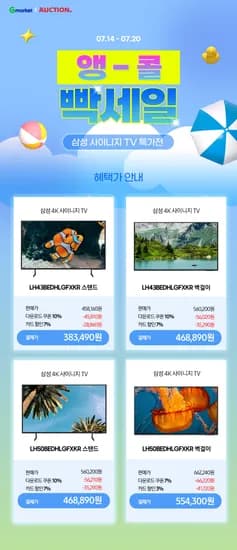 앵콜! 쿨혜택 빡세일 삼성 4K 사이니지 TV 특가전