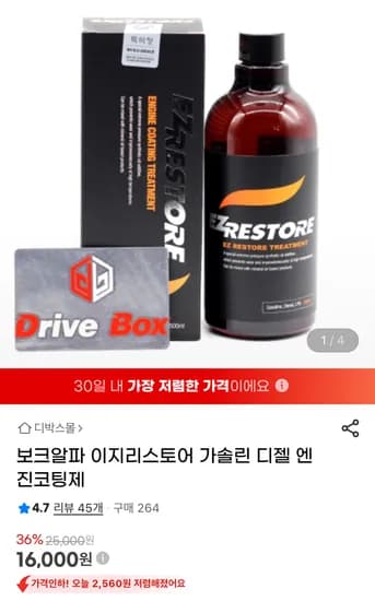 엔진코팅제 보크알파 가솔린, 디젤, LPG 차량 가능