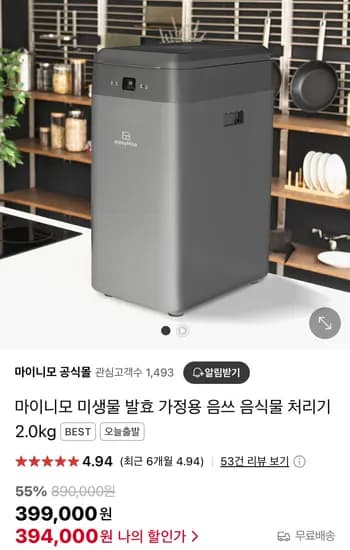 마이니모 미생물 발효 음식물 처리기 2kg
