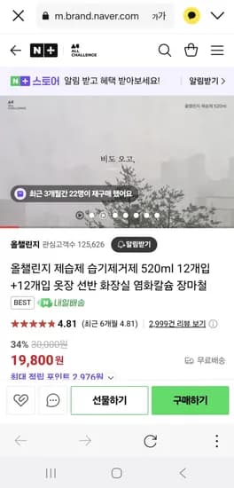 올챌린지 제습제 습기제거제 520ml 12개입+12개입 15,900원
