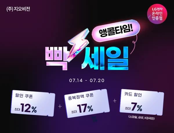 ✨빡세일앵콜✨LG 게이밍 32GS60QC(29만)/27GP750(29만)/27U631A(22만) 최대 36% 할인 안내